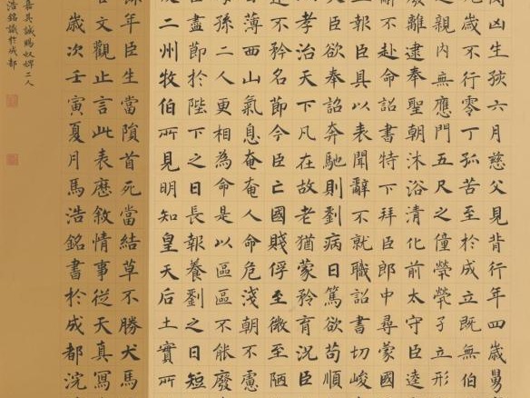 《陈情表》